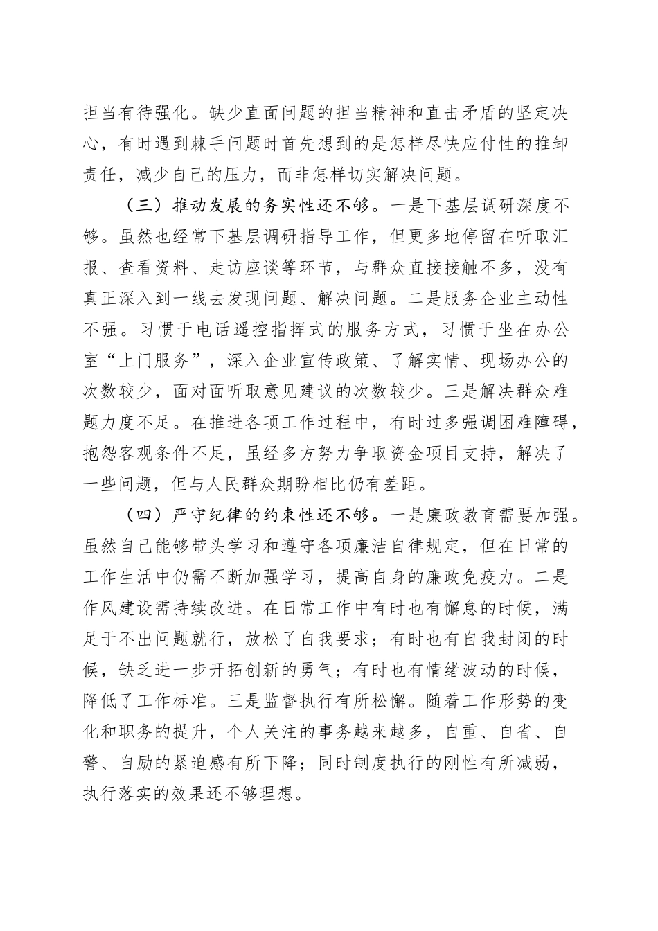 巡察整改专题组织生活会个人对照检查3700字_第2页
