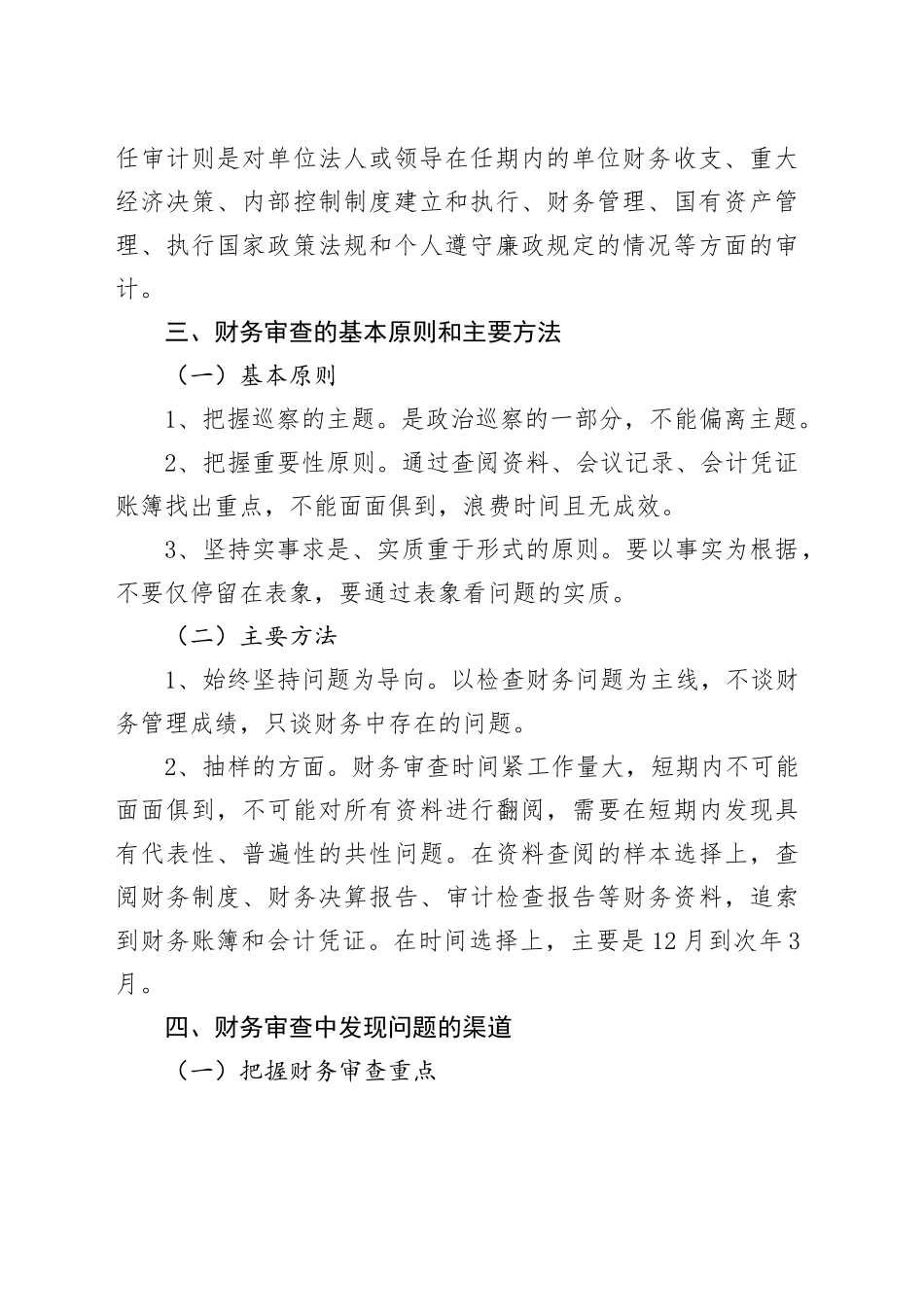 巡察中财务方面审查重点_第2页