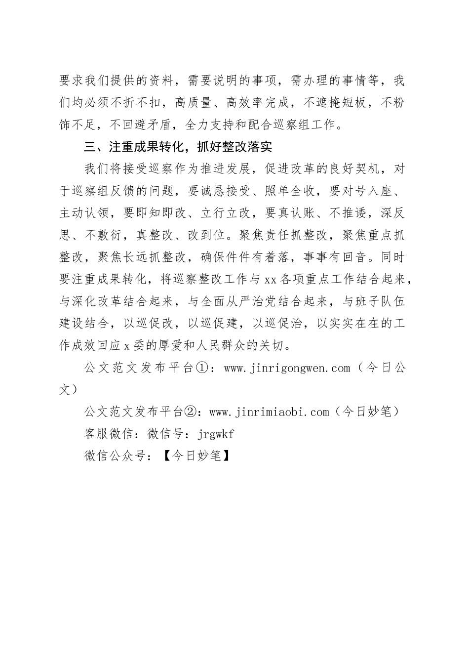 巡察组_进驻动员会的表态发言_第2页