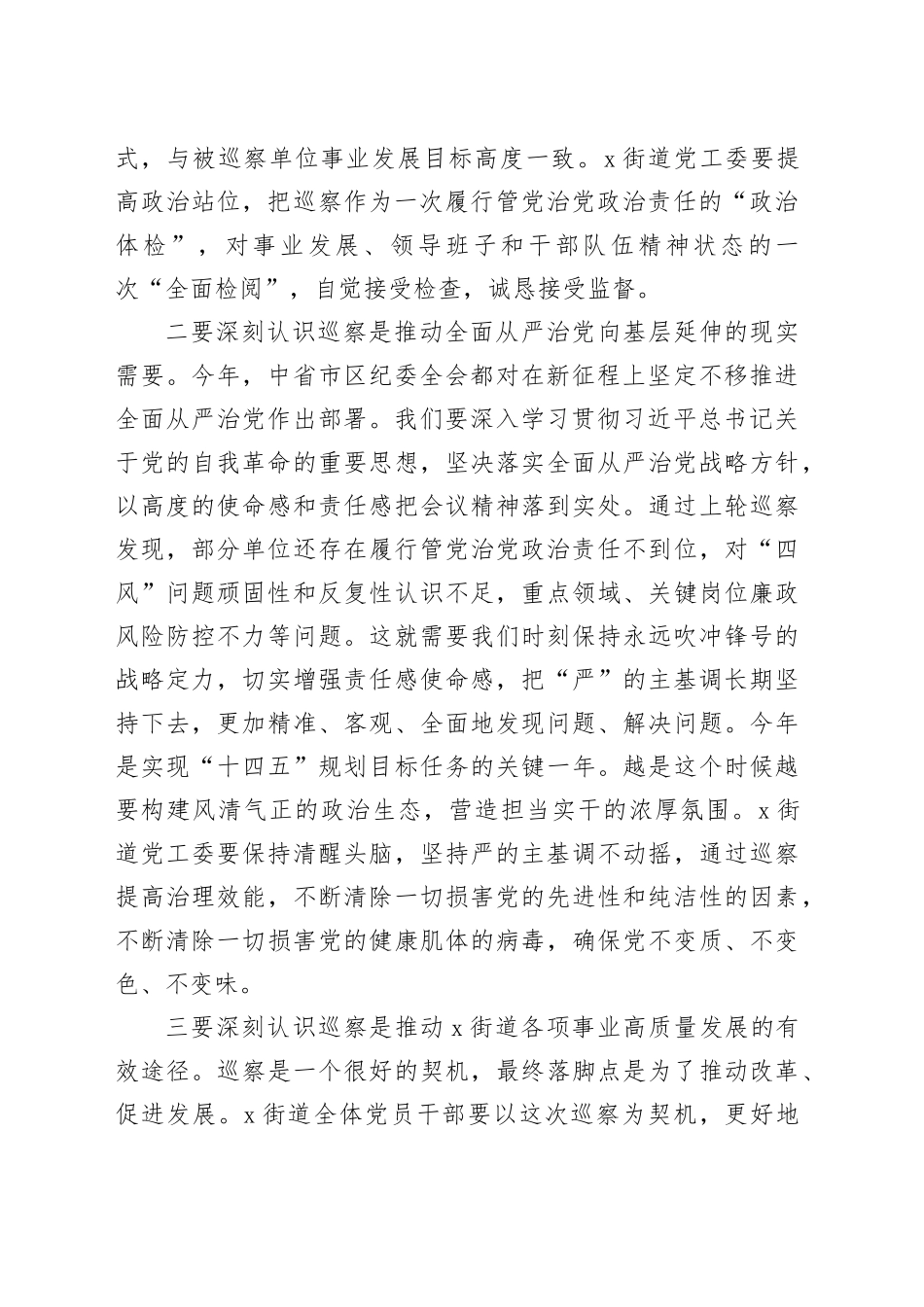 巡察组进驻街道党工委工作动员会讲话20240318_第2页