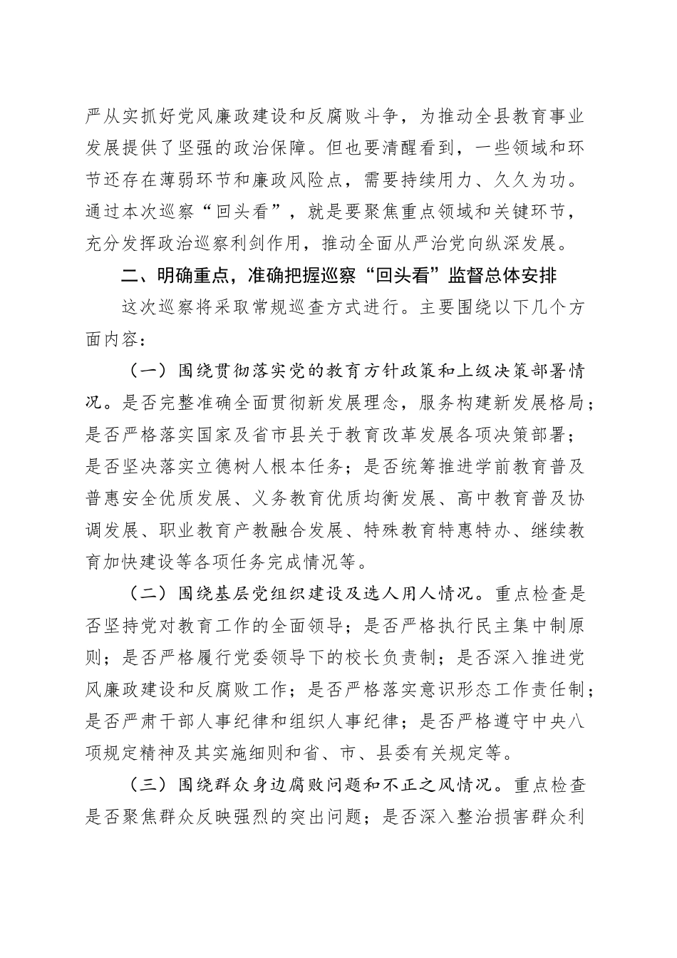 巡察组长在2024年对县教育局巡察“回头看”动员会上的讲话_第2页