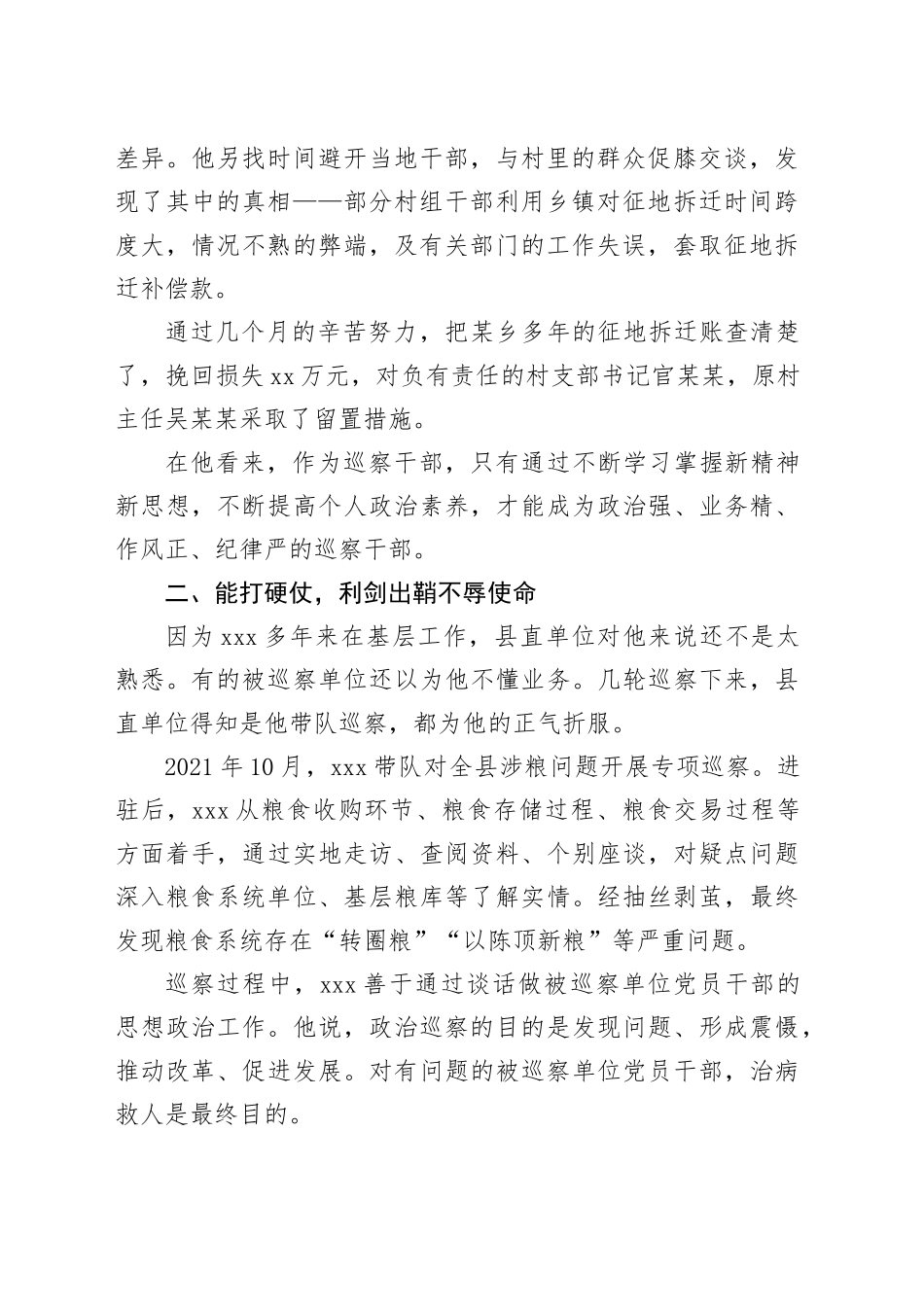 巡察组组长先进巡察干部事迹_第2页