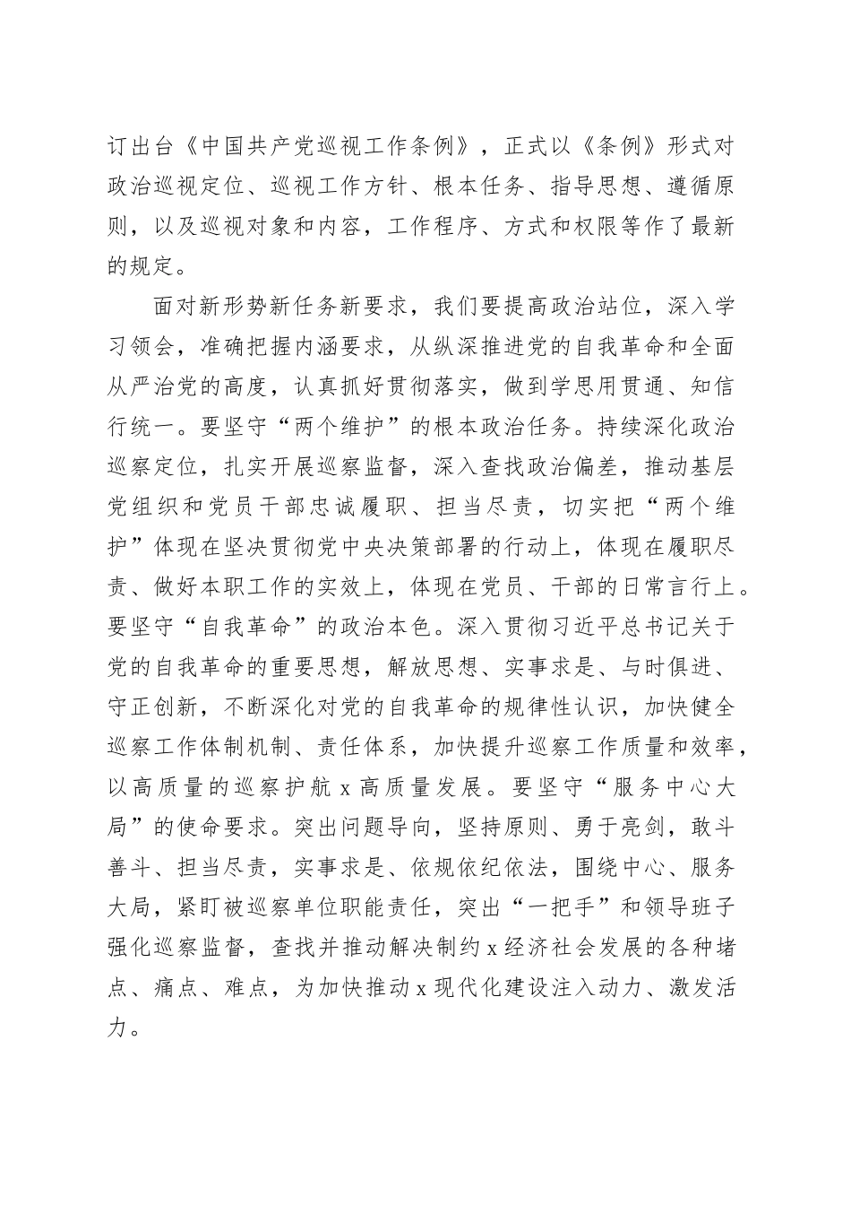 巡察组组长在巡察区人社局进驻动员会上的讲话20240424_第2页