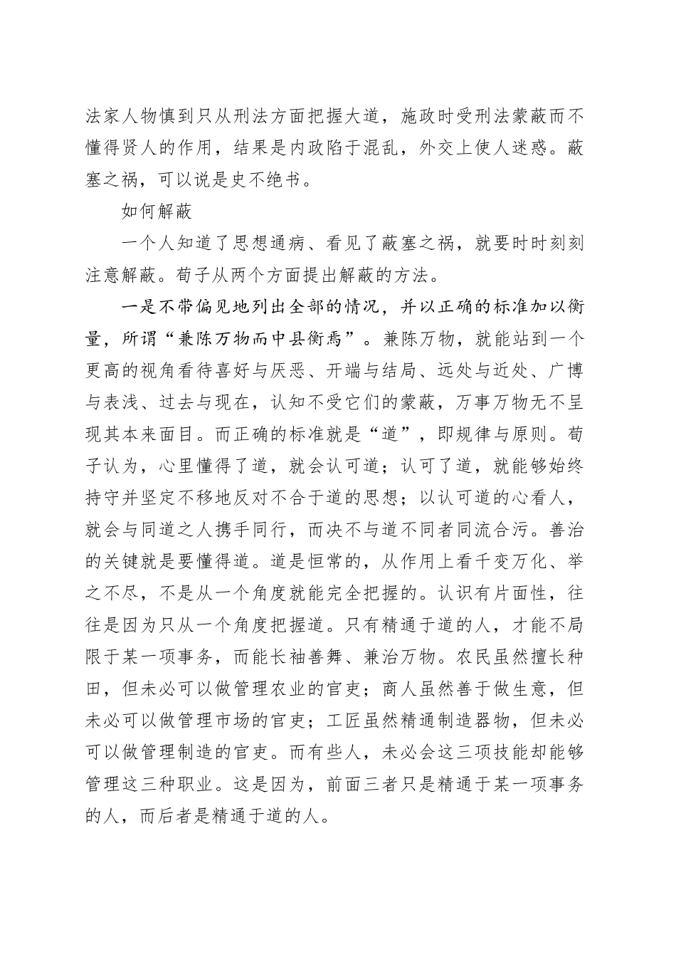 荀子论解蔽_第2页