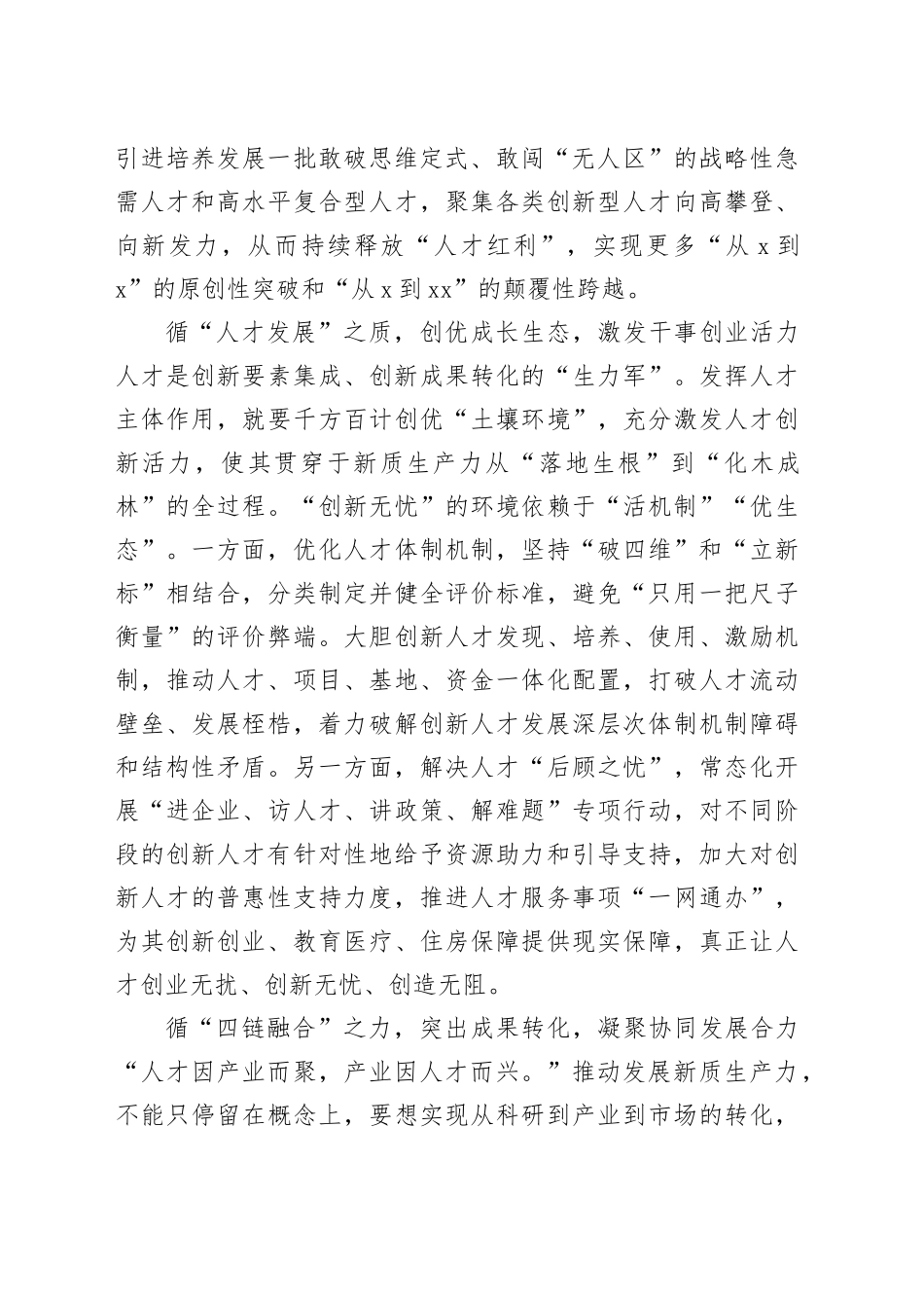 循“新”聚“力”夯实新质生产力人才支撑_第2页