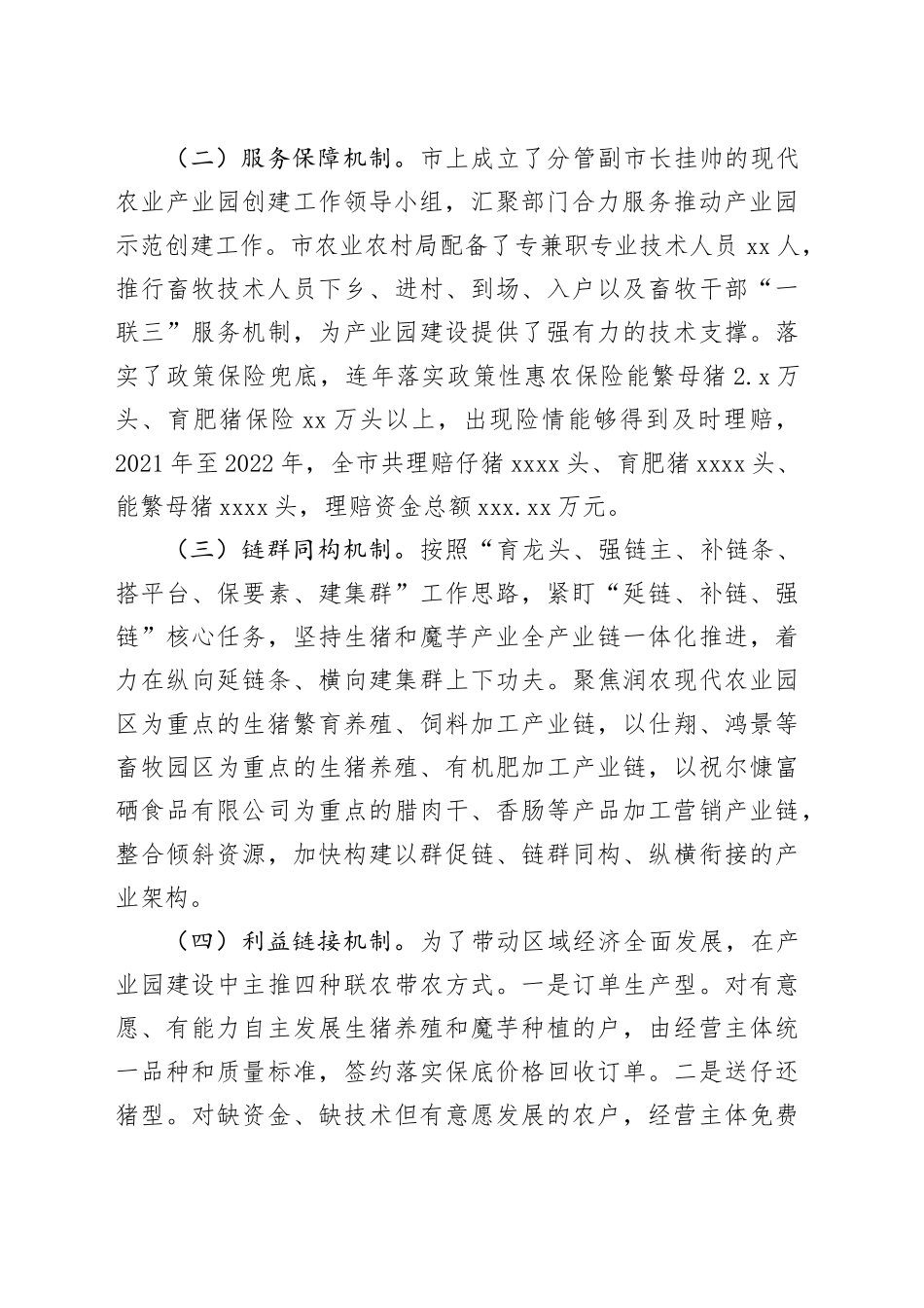 循环模式引领农业转型升级典型做法_第2页