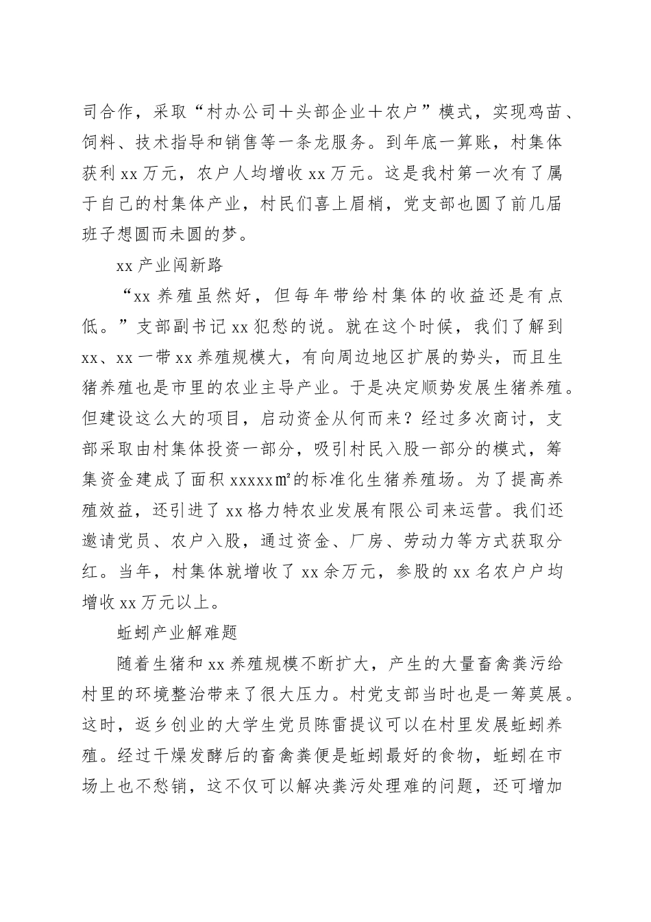 循环农业催生集体经济新发展——xx县xx镇xx村发展村集体经济情况报告_第2页