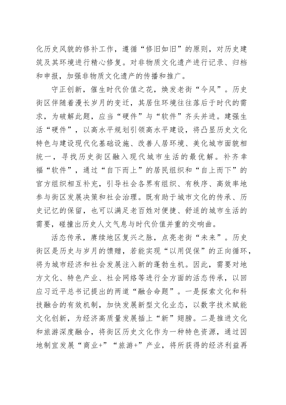 循迹“古街之行”：守文化根脉，寻古韵今风_第2页