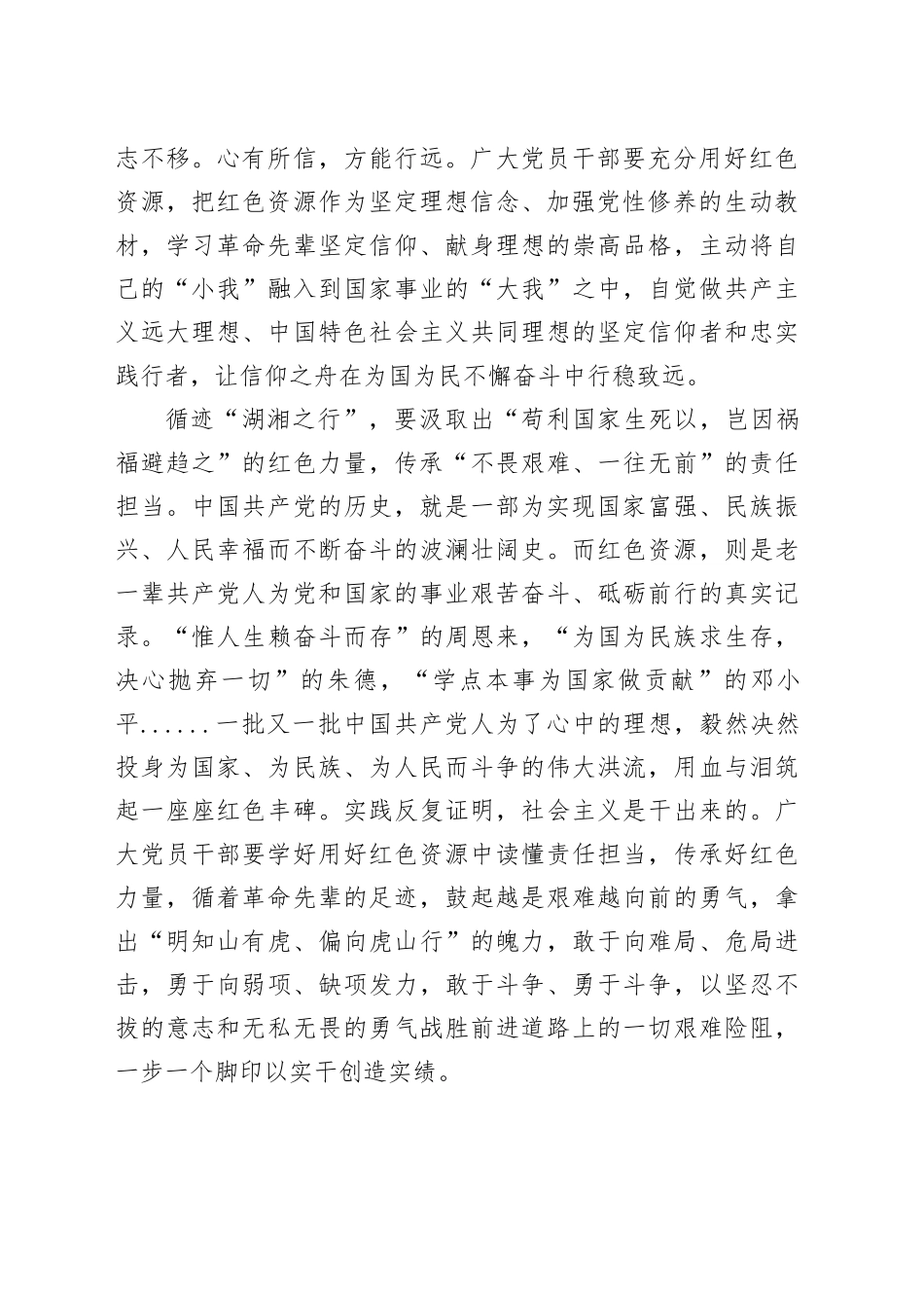 循迹“湖湘之行” 传承“红色基因”_第2页