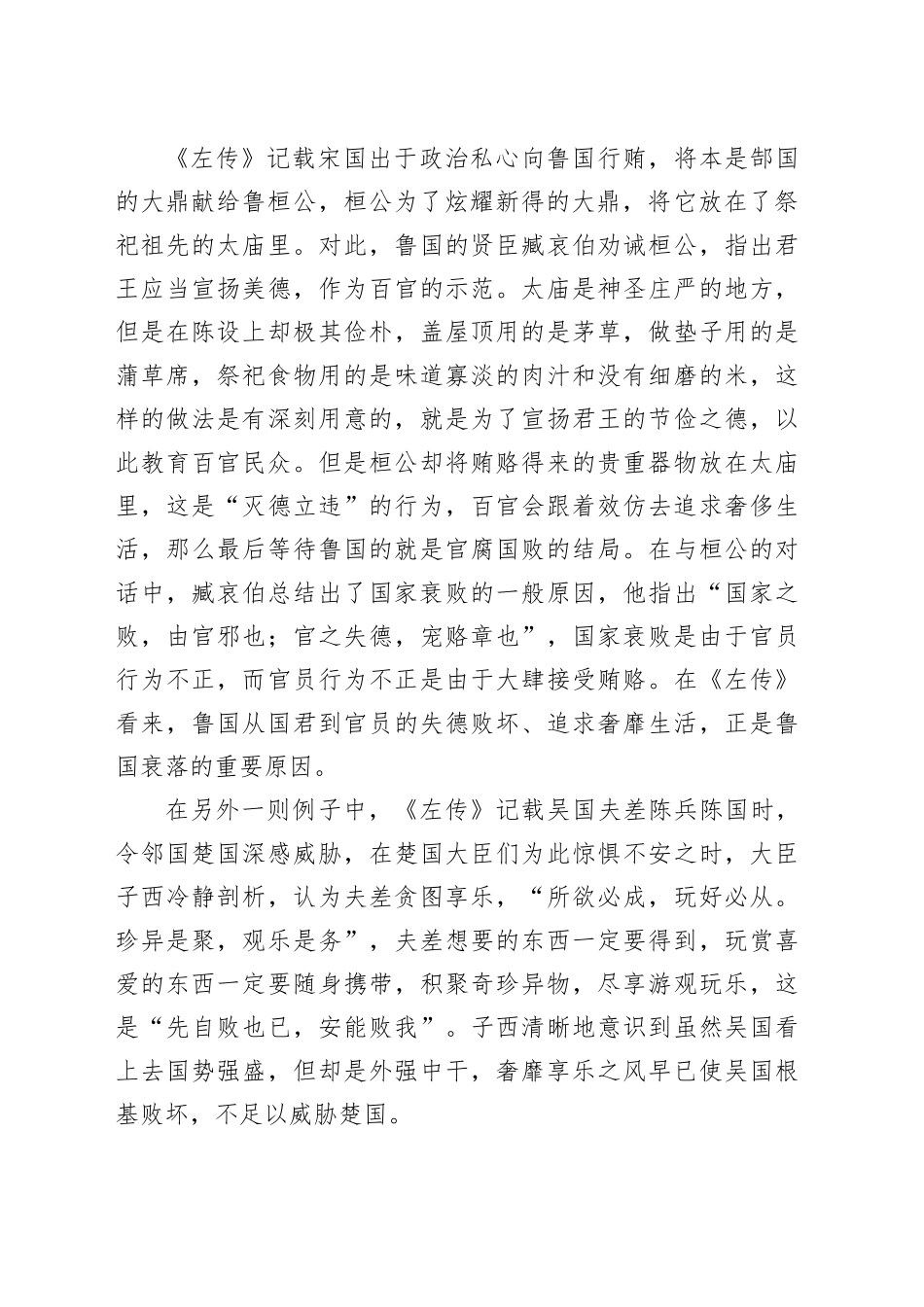 循养廉之道 铸强盛之基——《左传》中的廉洁文化_第2页