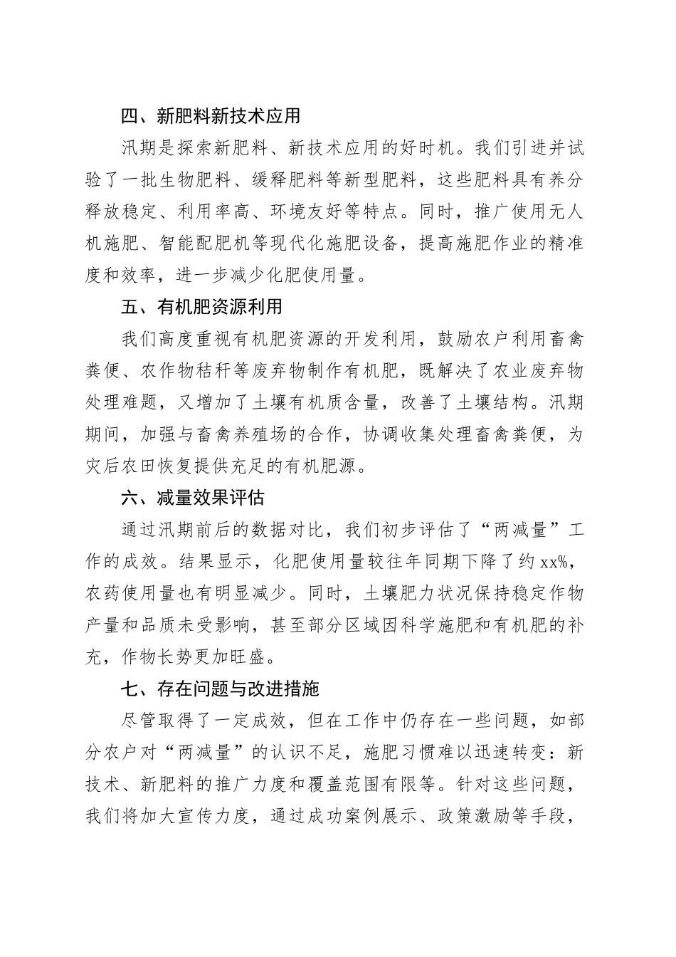 汛期淮北市土肥站两减量相关工作小结_第2页