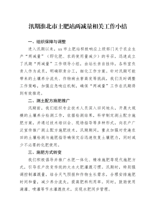 汛期淮北市土肥站两减量相关工作小结