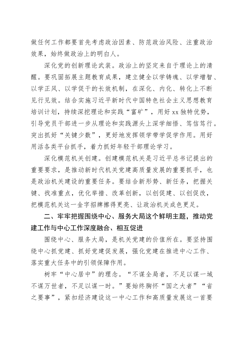 压紧压实主体责任 全面提高机关党建质量_第2页