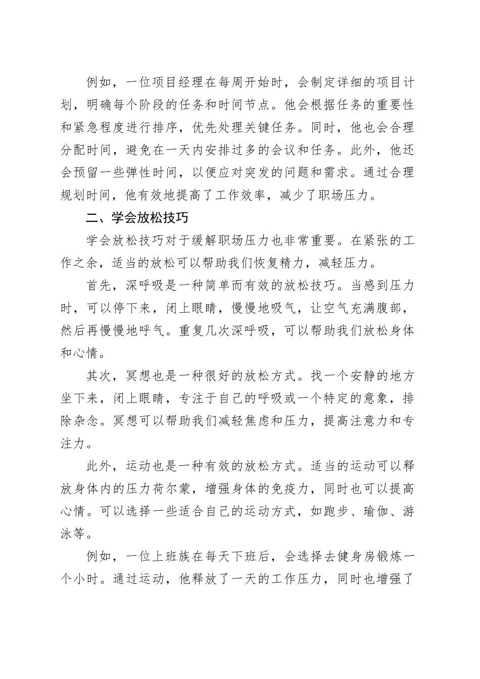 压力应对：运用四个方法，缓解职场压力_第2页