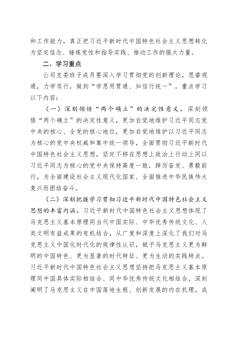 亚盛农服2024年支委理论学习计划_第2页