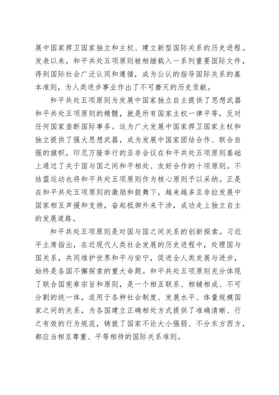 亚洲智慧的时代价值——从和平共处五项原则到构建人类命运共同体_第2页