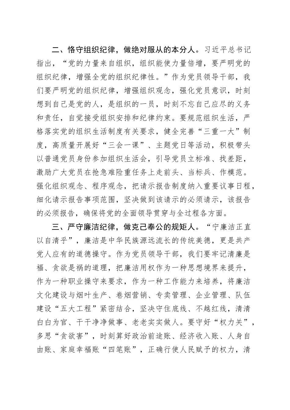 烟草公司党纪学习教育研讨交流材料_第2页