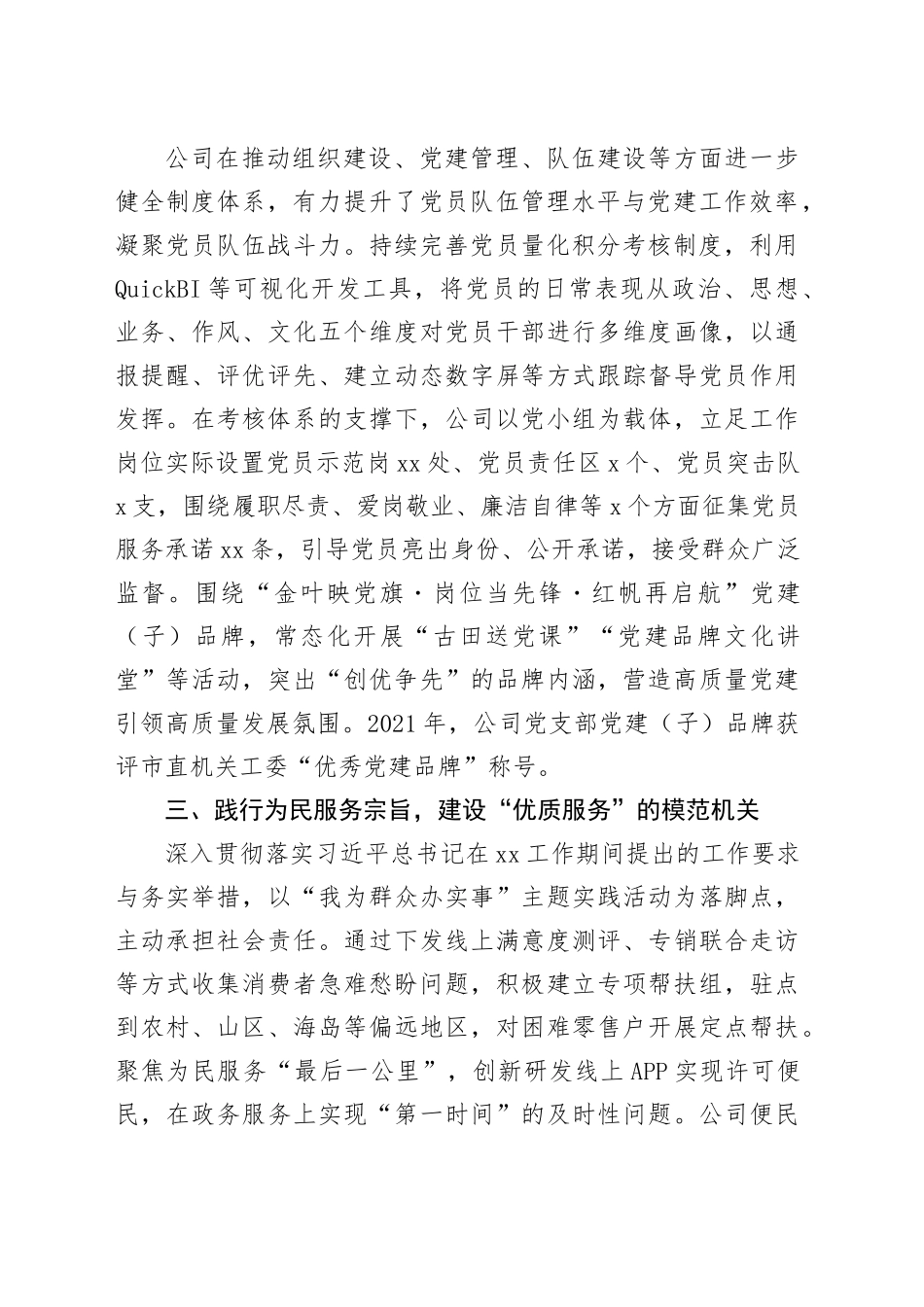烟草公司党委书记在全市党的工作暨模范机关创建工作会议上的交流发言_第2页