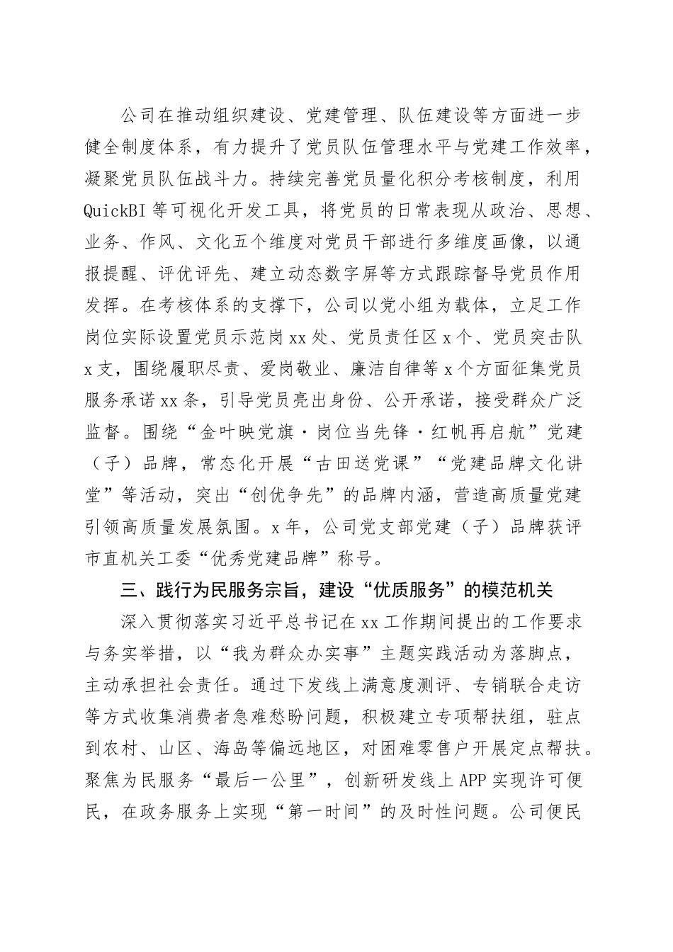 烟草公司书记在全市党的工作暨模范机关创建工作会议上的交流发言_第2页