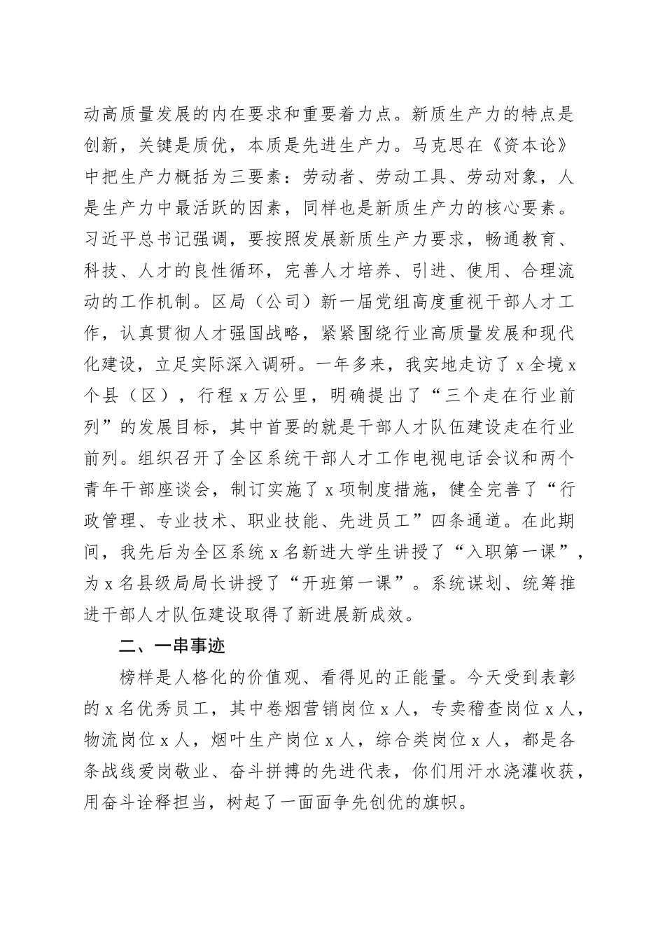 烟草商业系统优秀员工表彰大会讲话_第2页