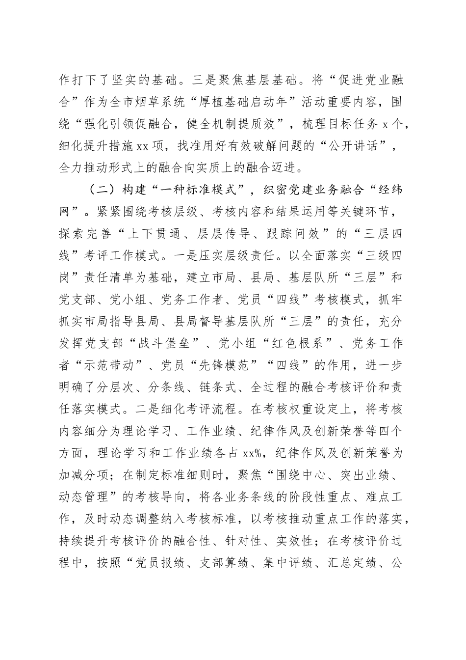 烟草系统深入推进党建与业务深度融合的情况汇报_第2页