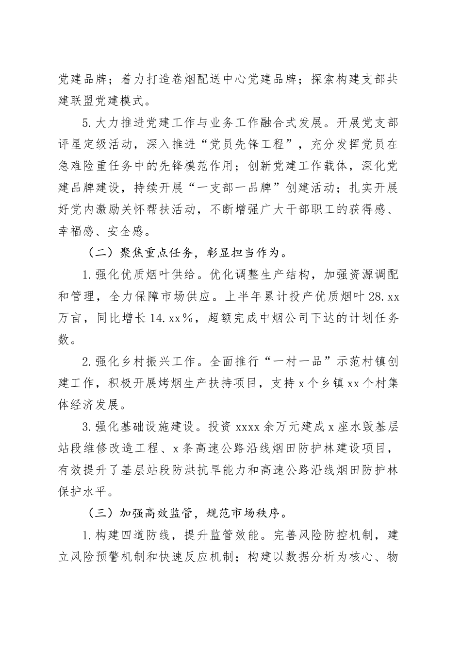 烟草专卖局（公司）上半年总结及下半年计划_第2页