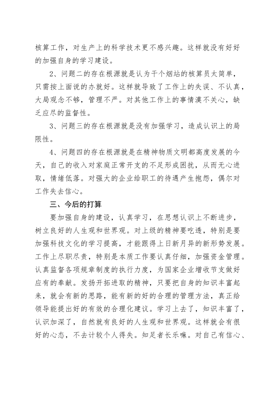 烟草自检自查报告_第2页