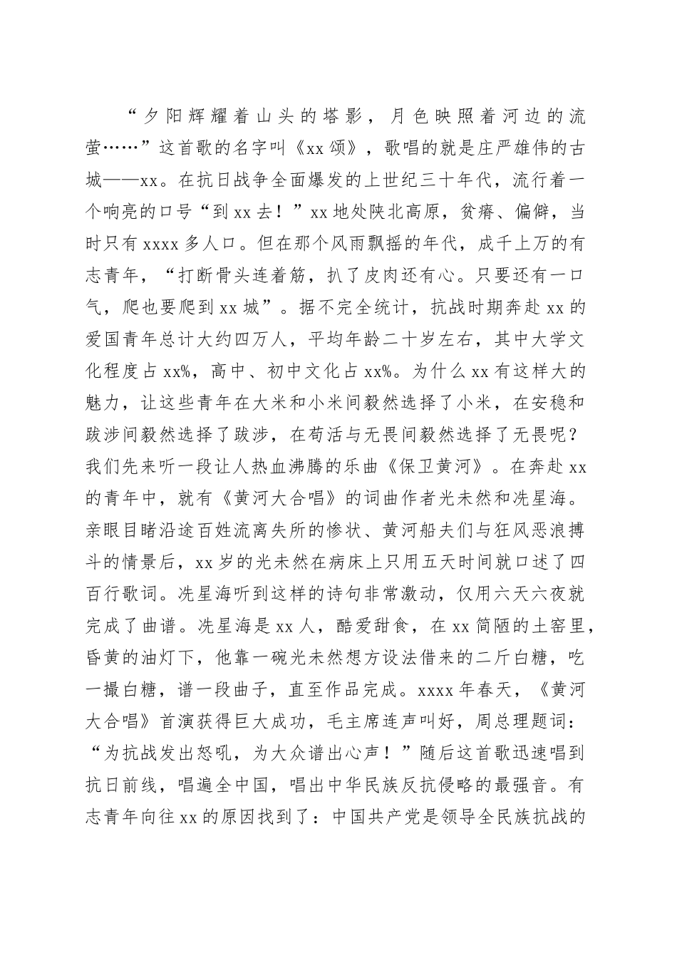 延安精神专题党课：初心永驻使命相继（10381字）_第2页