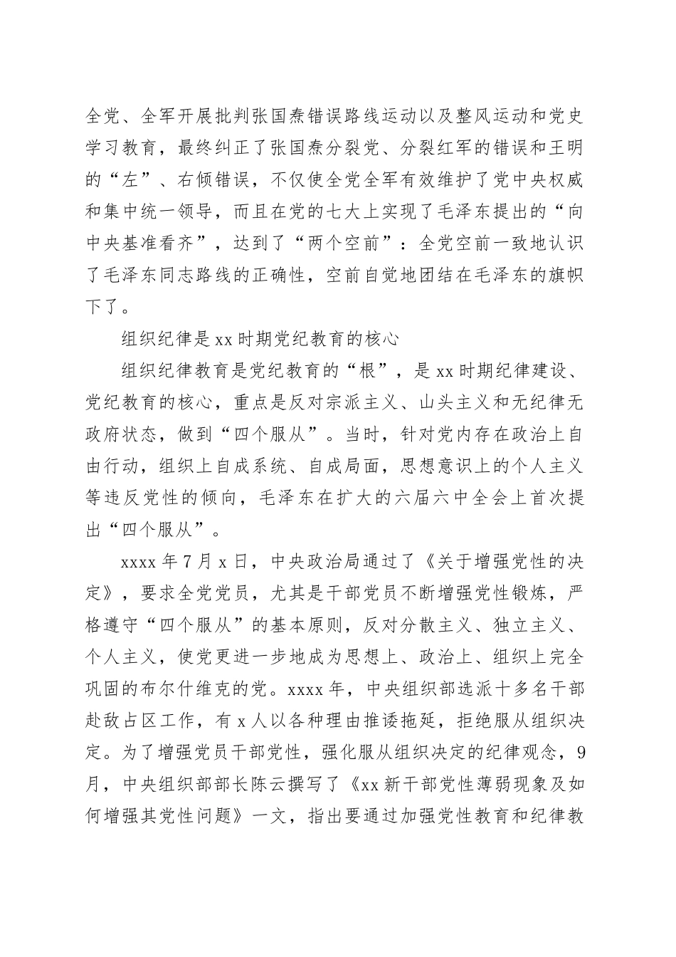 延安时期纪律教育的成效与启示党课讲稿：增强纪律意识，提高党性修养_第2页