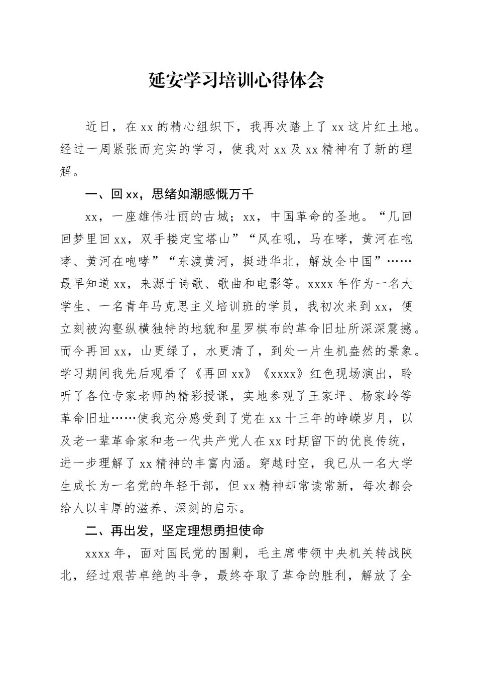 延安学习培训心得体会_第1页