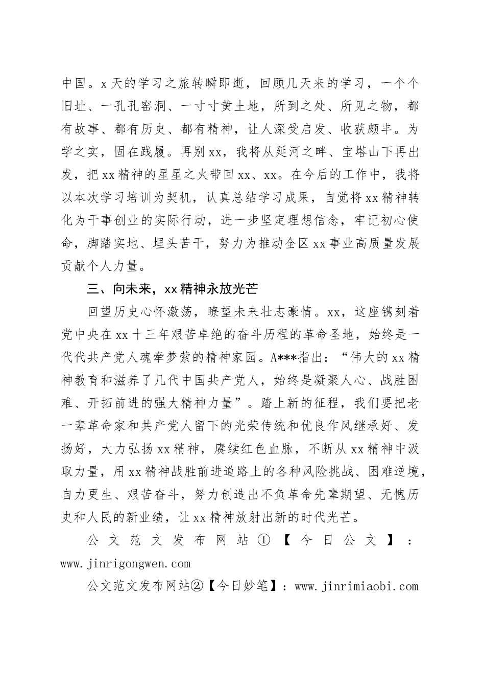 延安学习培训心得体会_第2页