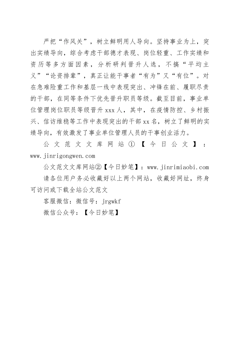 严把“三关”+稳妥有序推进事业单位管理岗位职员等级晋升_第2页