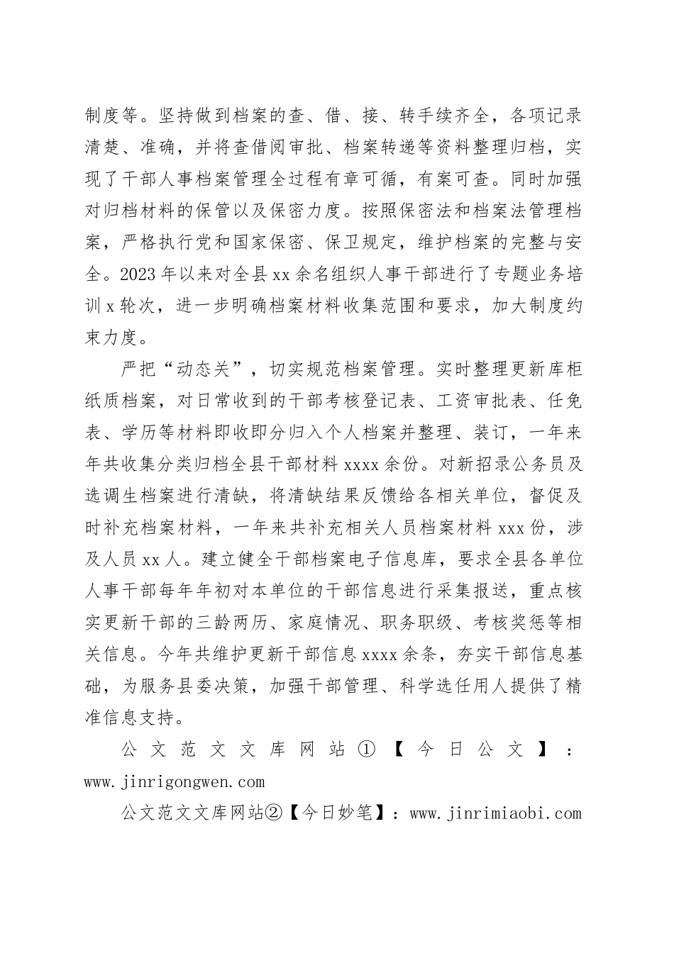 严把“三关”强化干部人事档案管理_第2页