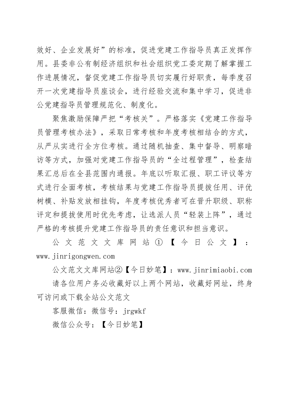 严把“三关”用好新时代党建工作指导员_第2页