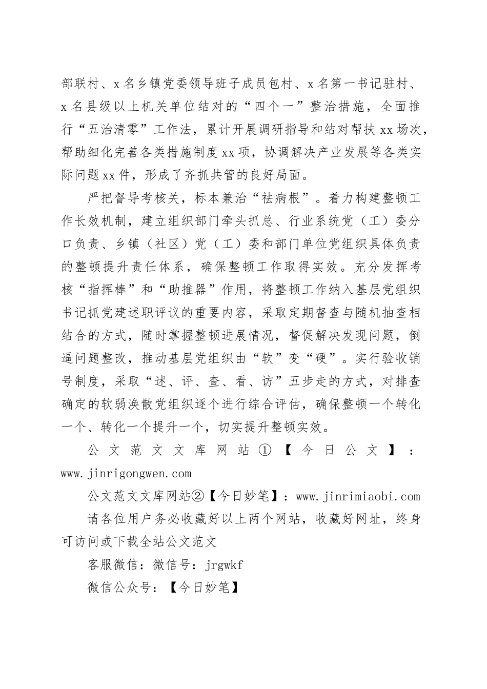 严把“三关”助推软弱涣散党组织“晋位升级”_第2页