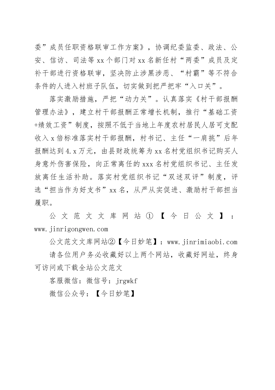 严把“三关”做实村干部监督管理_第2页