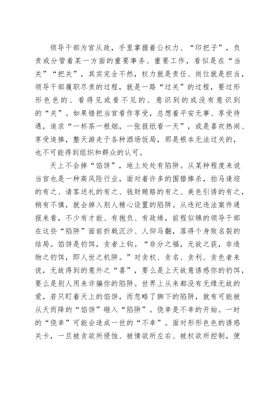 严把政治关、廉洁关、权力关党课讲稿20240218_第2页