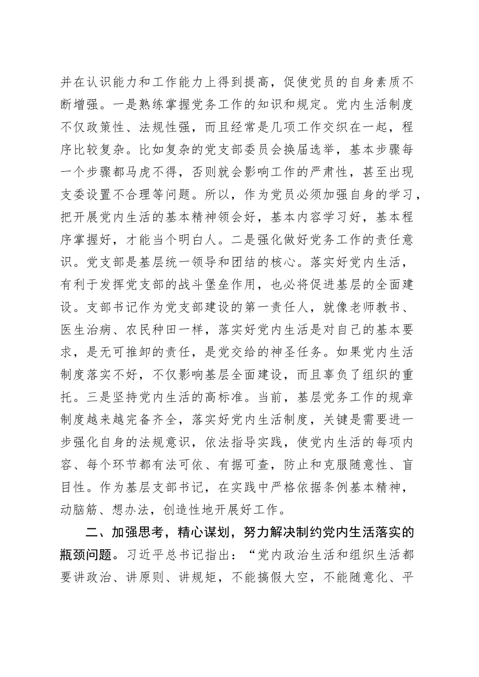 严格落实组织生活制度 提高基层党支部建设质量_第2页