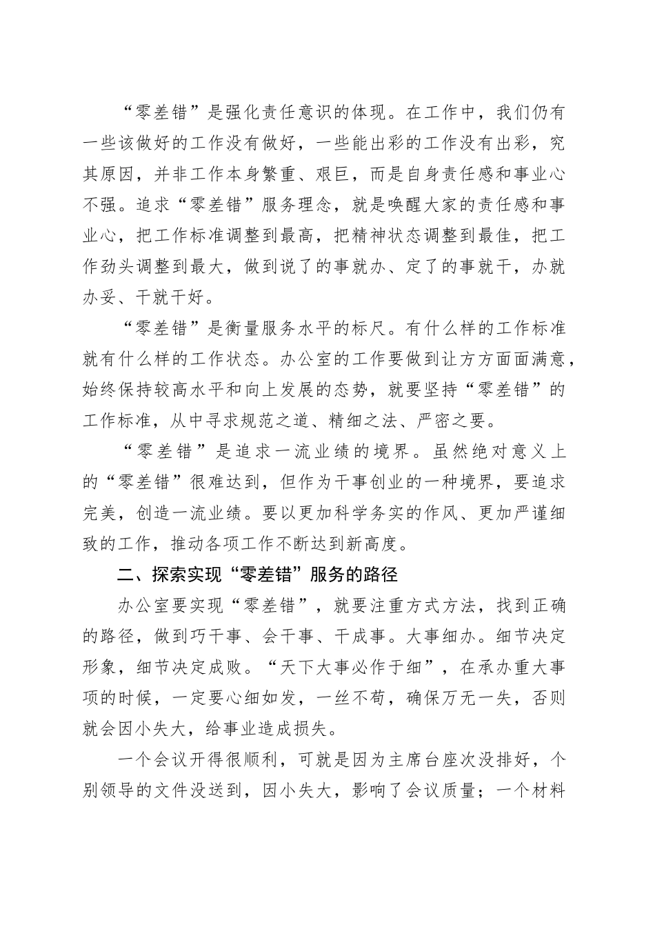 严谨细致做好办公室工作经验分享_第2页