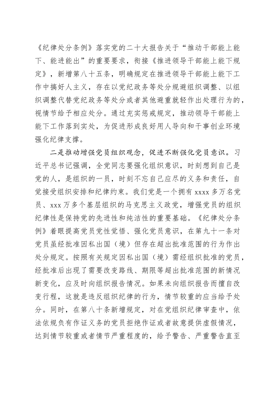 严明党的组织纪律 增强组织纪律性 ——《条例》组织纪律解读（1456字）党纪学习教育_第2页