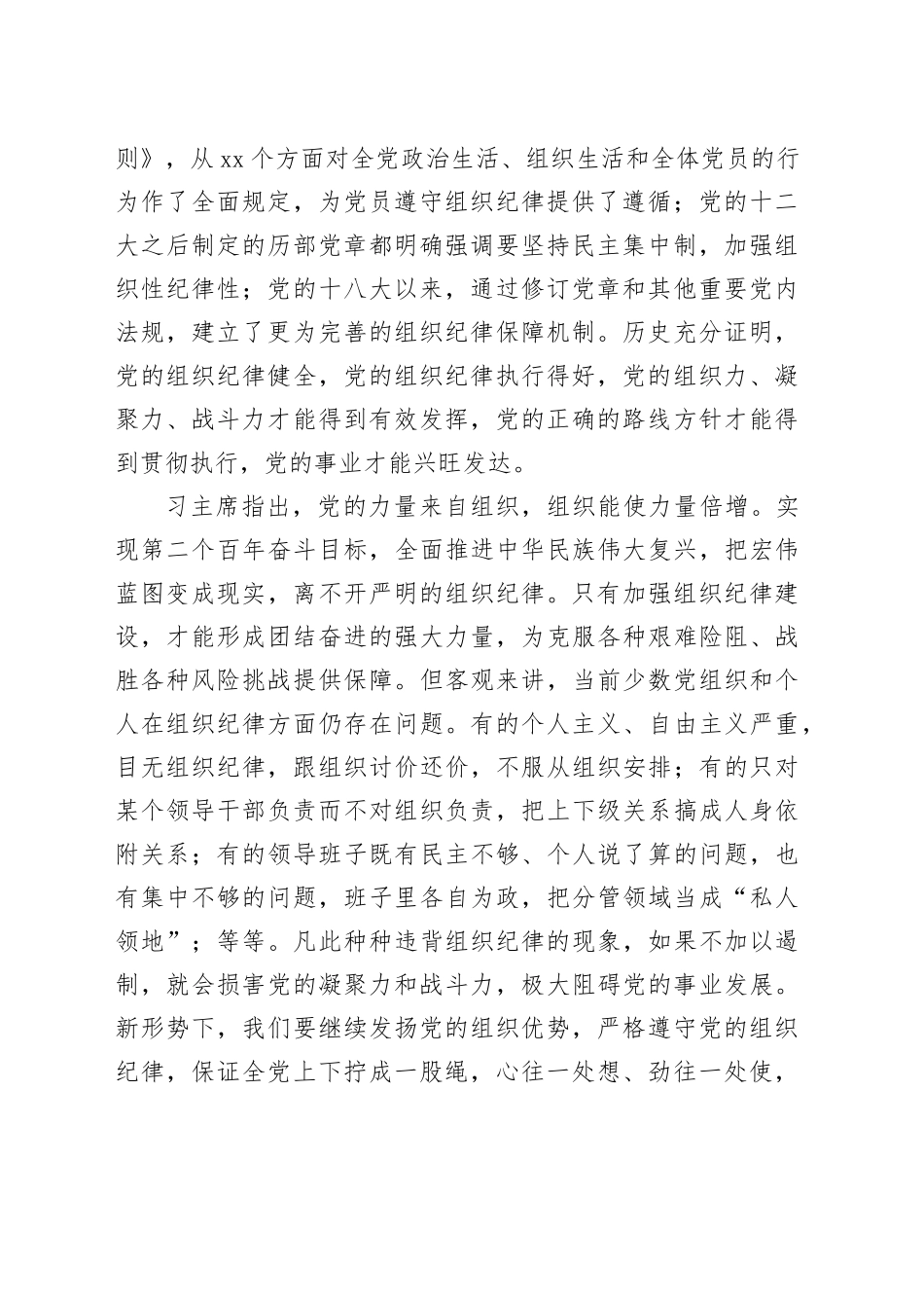 严明党的组织纪律_第2页