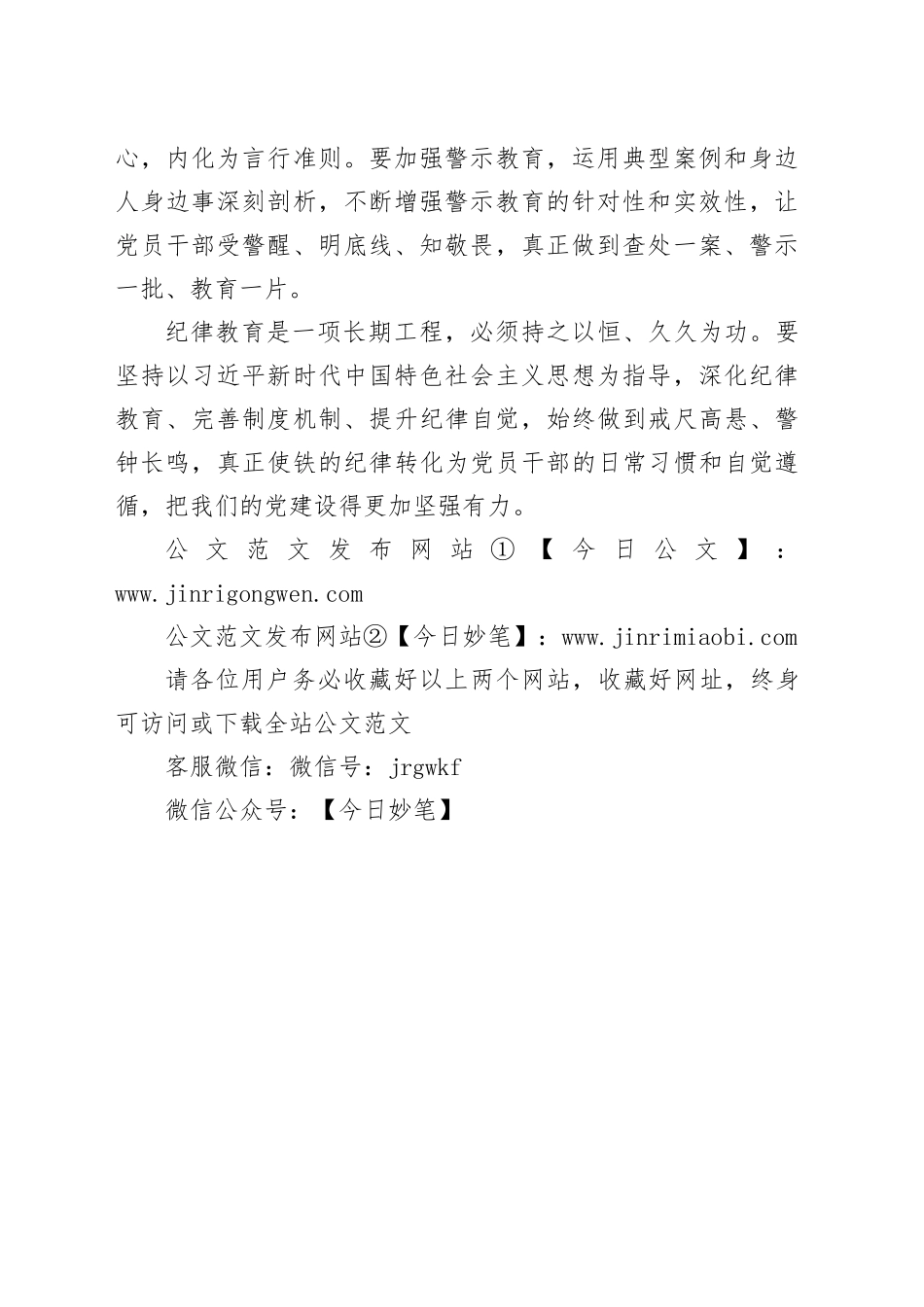 严明纪律把党建设得更加坚强有力_第2页