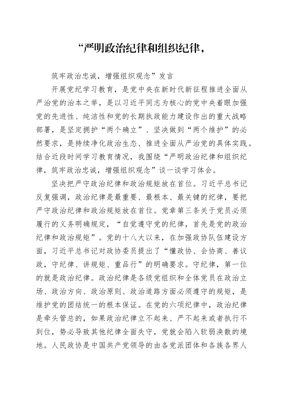 严明政治纪律和组织纪律_第1页