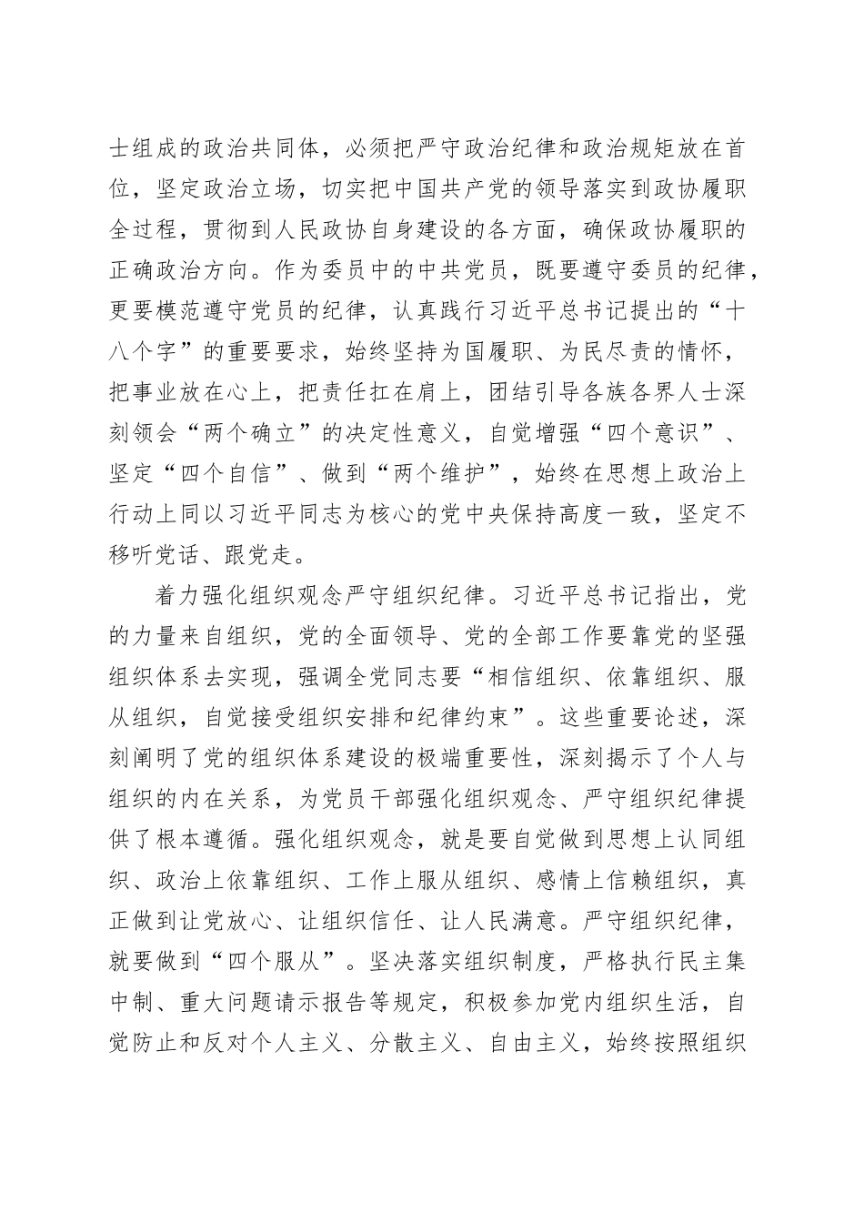 严明政治纪律和组织纪律_第2页