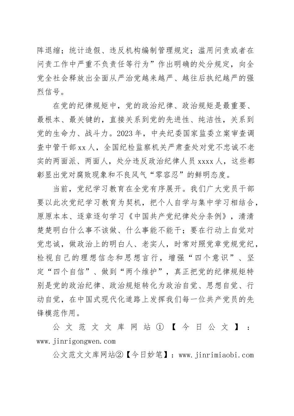 严守党的政治纪律和政治规矩_第2页
