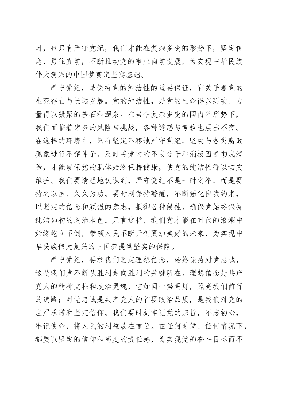 严守党纪，永葆党的先进性和纯洁性_第2页
