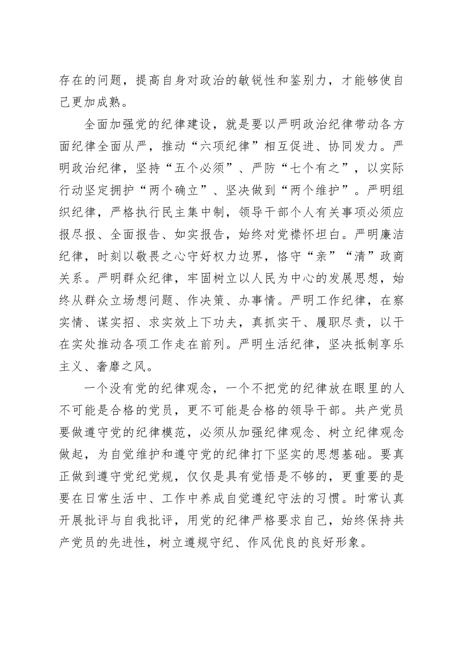 严守党纪党规专题党课讲稿_第2页