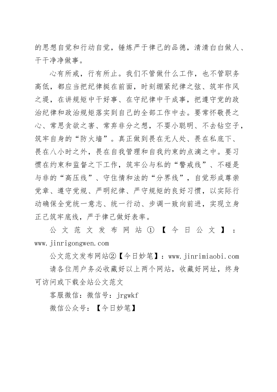 严守纪律规矩 筑牢底线意识_第2页