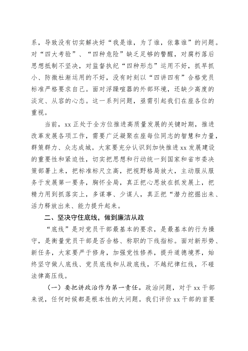 严守纪律规矩争做勤政廉洁好干部_第2页