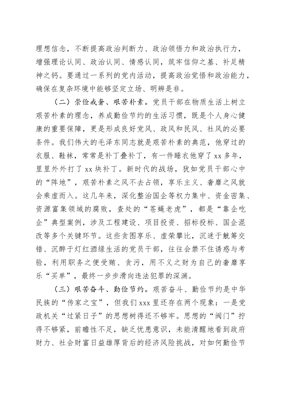 严守生活纪律树立良好形象_第2页